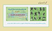 برگزاری مسابقه ورزشی بین مردان شبکه بهداشت شهریار به مناسبت هفته سلامت مردان